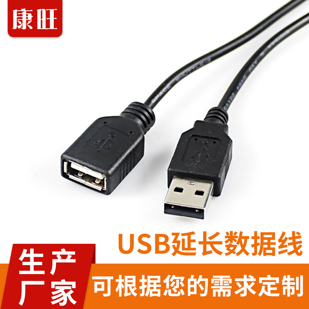 USB數(shù)據(jù)線公對母延長線