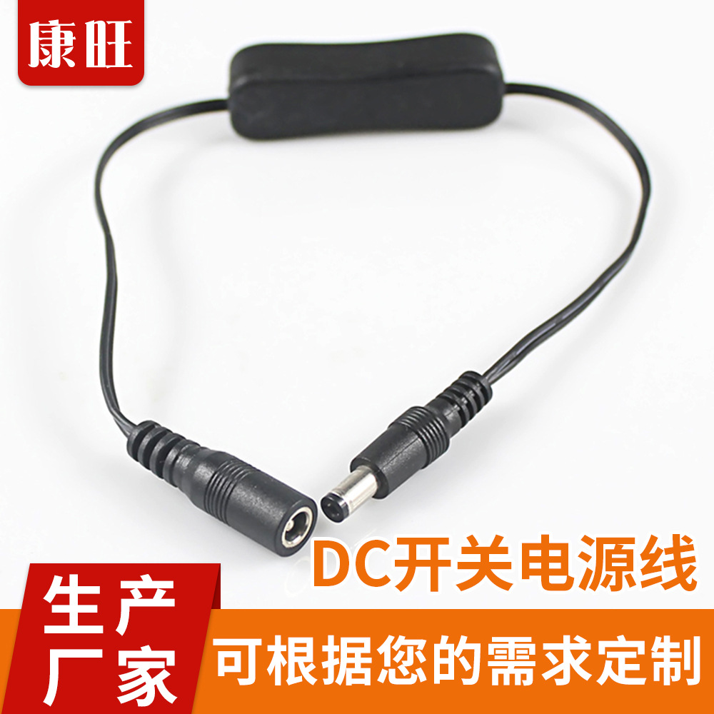 501開關(guān)線 DC5.5公母延長線