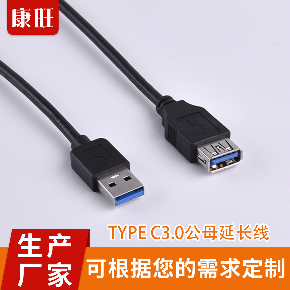 USB3.0公母延長線